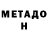 Метадон methadone Gaukhar Ashimkhan