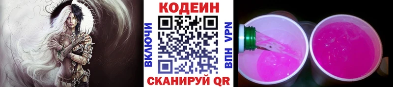купить  цена  Чита  Codein Purple Drank 